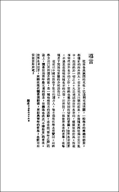 [下载][世界小说名著提要]三_世界书局.pdf