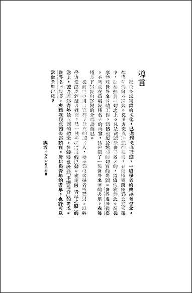 [下载][世界小说名著提要]四_世界书局.pdf