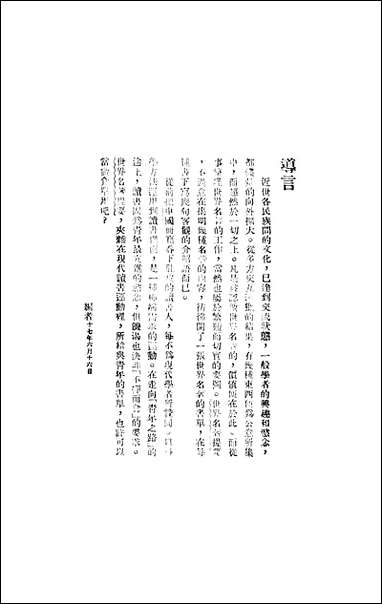 [下载][世界诗歌名著提要]世界书局.pdf