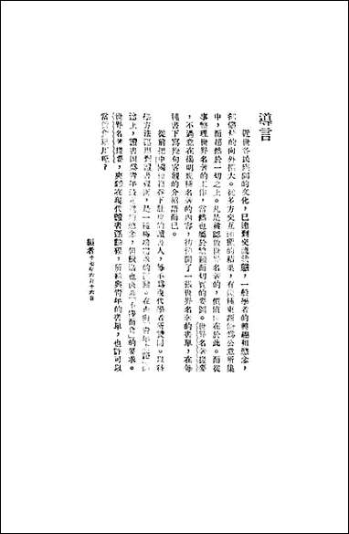 [下载][世界哲学名著提要]世界书局.pdf