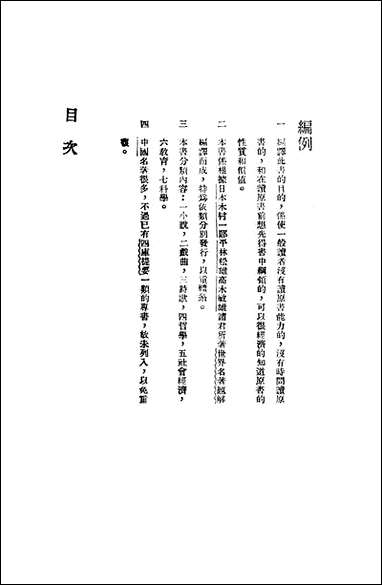 [下载][世界哲学名著提要]世界书局.pdf