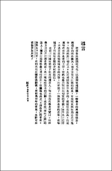 [下载][世界教育名著提要].pdf