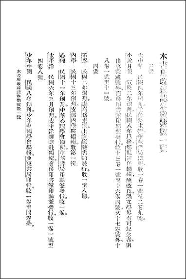 [下载][国学论文索引]蔡元培中华图书馆协会.pdf