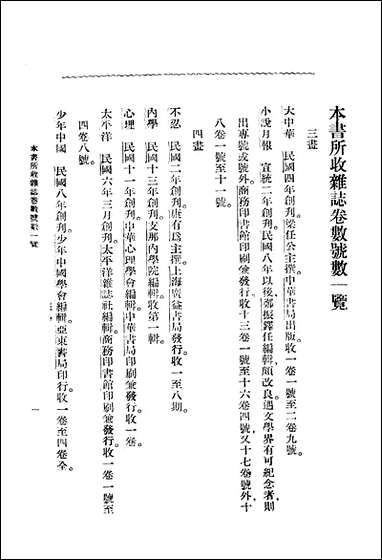 [下载][国学论文索引]蔡元培中华图书馆协会.pdf