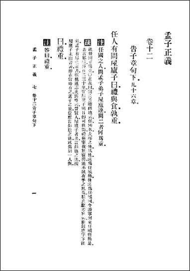 [下载][孟子正义]四_焦循_商务印书馆.pdf