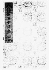 [下载][孟子正义]四_焦循_商务印书馆.pdf