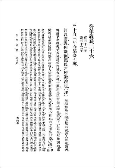 [下载][公羊义疏]陈立_商务印书馆.pdf