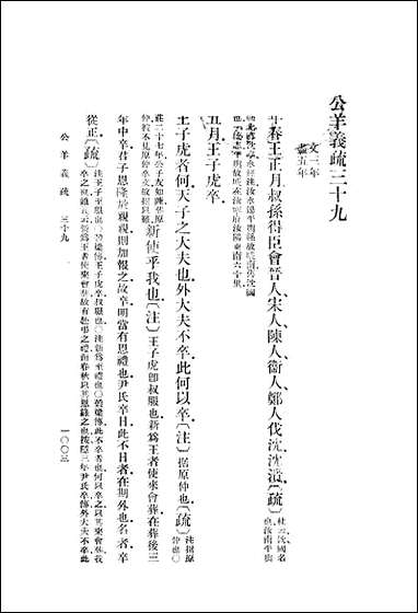 [下载][公羊义疏]四_陈立_商务印书馆.pdf