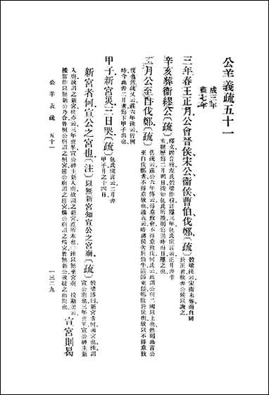 [下载][公羊义疏]陈立_商务印书馆.pdf