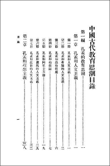 [下载][中国古代教育思潮]王一鸿_商务印书馆.pdf