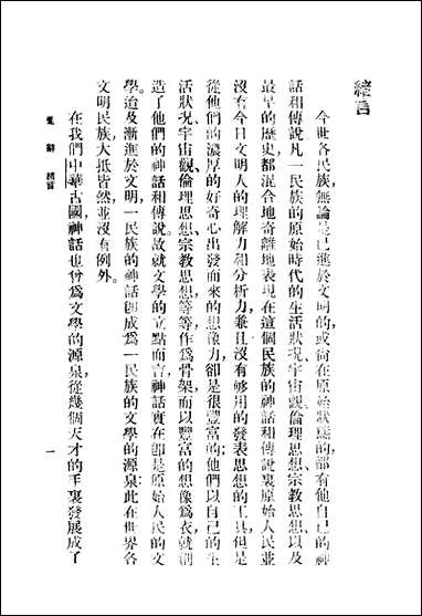 [下载][楚辞]王云五朱经农_商务印书馆.pdf