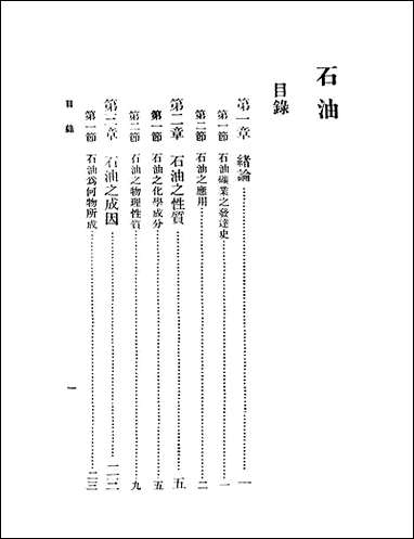 [下载][石油]谢家荣_商务印书馆.pdf