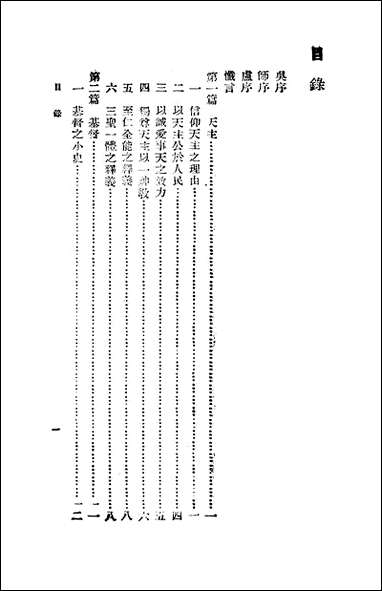 [下载][公教论]陈香伯_商务印书馆.pdf