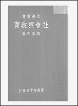 [下载][社会与教育]陶孟和_商务印书馆.pdf