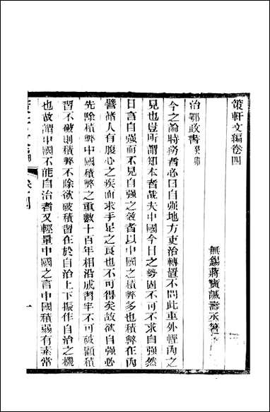 [下载][策轩文编]六卷清蒋宝诚.pdf