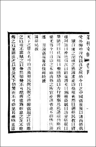 [下载][策轩文编]六卷清蒋宝诚.pdf