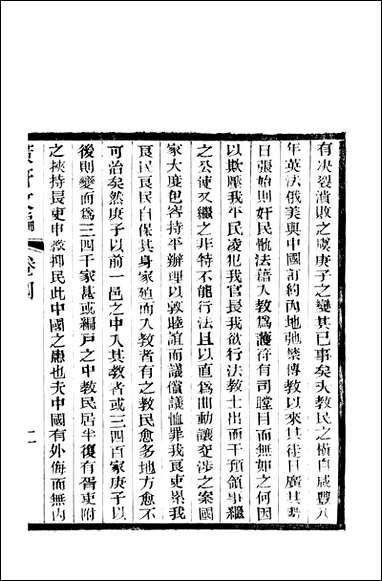 [下载][策轩文编]六卷清蒋宝诚.pdf