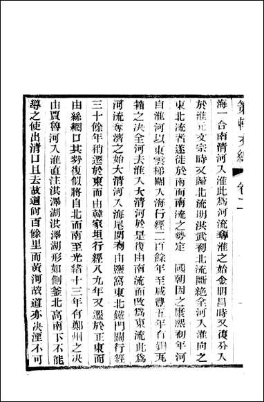 [下载][策轩文编]六卷清蒋宝诚.pdf