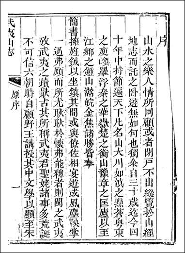 [下载][武夷山志]二十四_卷.pdf