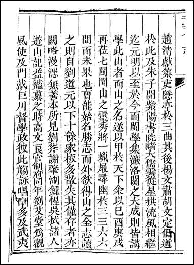 [下载][武夷山志]二十四_卷.pdf