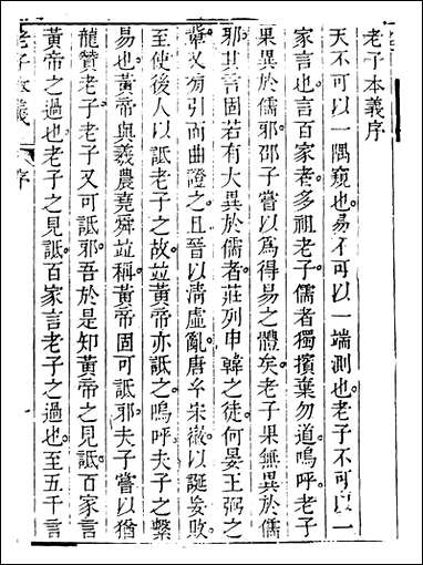 [下载][老子本义]二卷.pdf