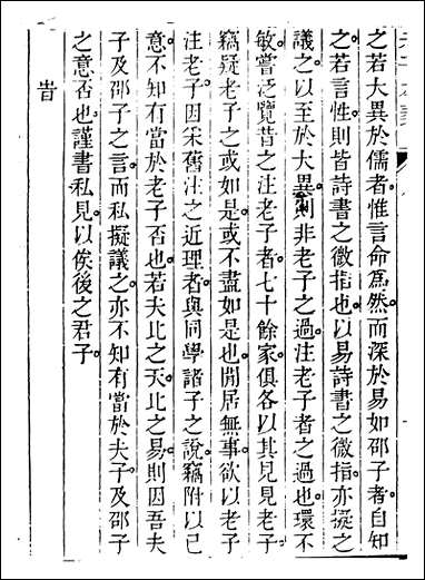 [下载][老子本义]二卷.pdf