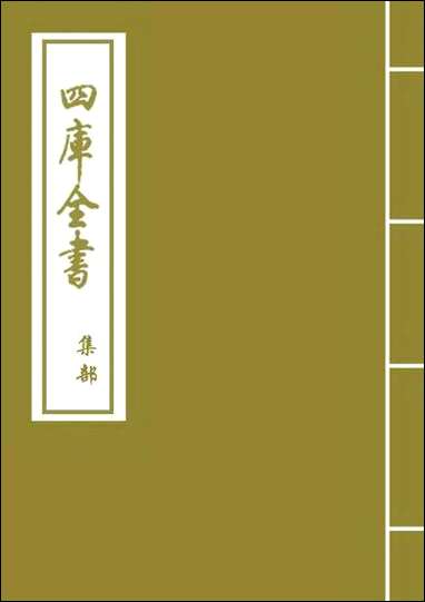 [下载][归田类稿]卷一卷三.pdf