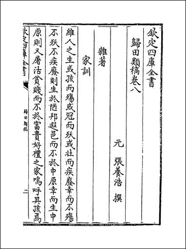 [下载][归田类稿]卷八卷十一.pdf