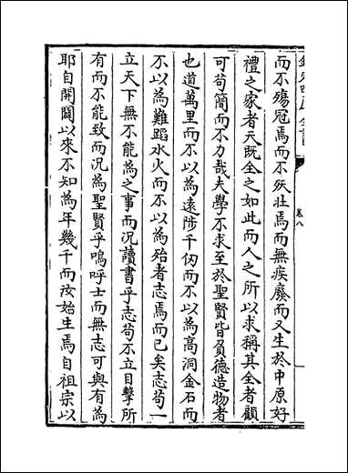 [下载][归田类稿]卷八卷十一.pdf