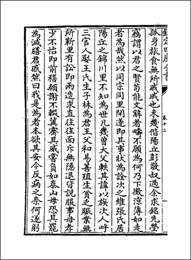 [下载][归田类稿]卷十二卷十四.pdf