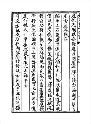 [下载][归田类稿]卷十五卷二十二.pdf