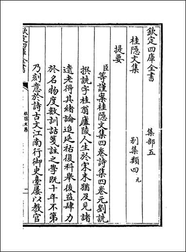 [下载][桂隐文集]卷一.pdf