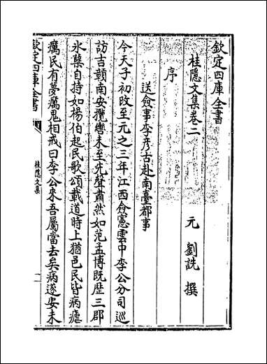 [下载][桂隐文集]卷二卷三.pdf