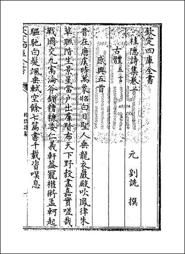 [下载][桂隐诗集]卷一.pdf