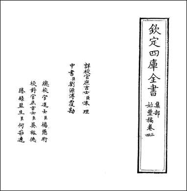 [下载][始丰稿]卷三卷五.pdf