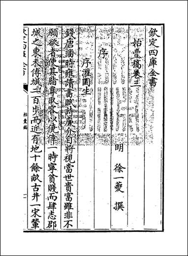 [下载][始丰稿]卷三卷五.pdf