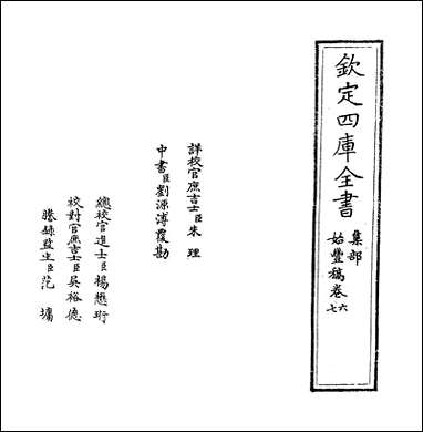 [下载][始丰稿]卷六卷七.pdf