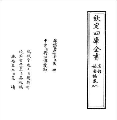 [下载][始丰稿]卷八卷九.pdf