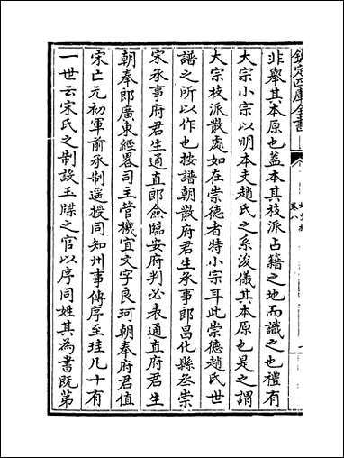 [下载][始丰稿]卷八卷九.pdf