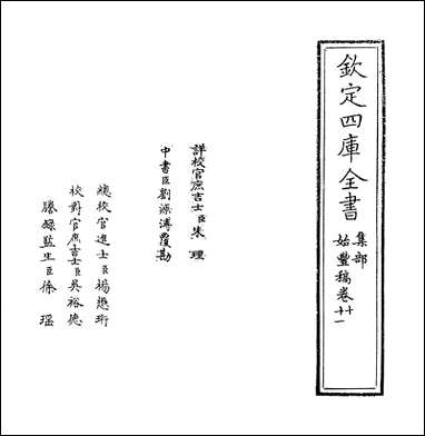 [下载][始丰稿]卷十卷十一.pdf