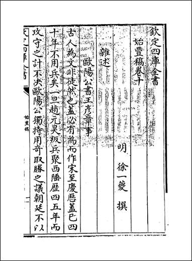 [下载][始丰稿]卷十卷十一.pdf