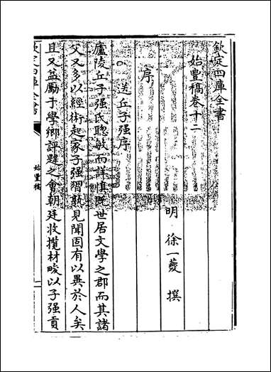 [下载][始丰稿]卷十二卷十四.pdf