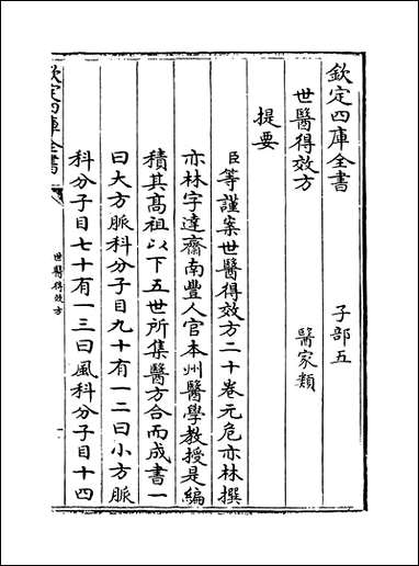 [下载][世医得效方]卷一.pdf