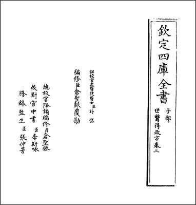 [下载][世医得效方]卷二卷三.pdf