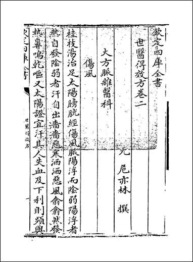 [下载][世医得效方]卷二卷三.pdf