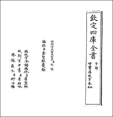 [下载][世医得效方]卷四.pdf