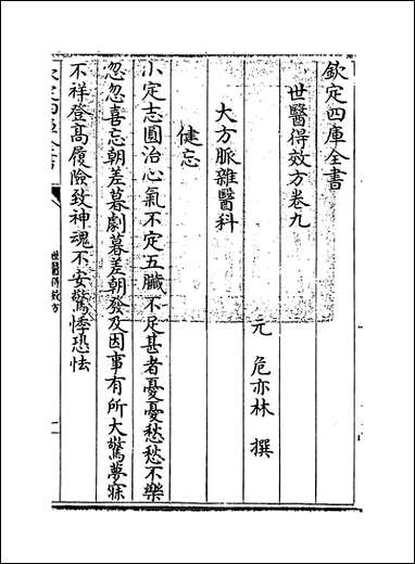 [下载][世医得效方]卷九.pdf