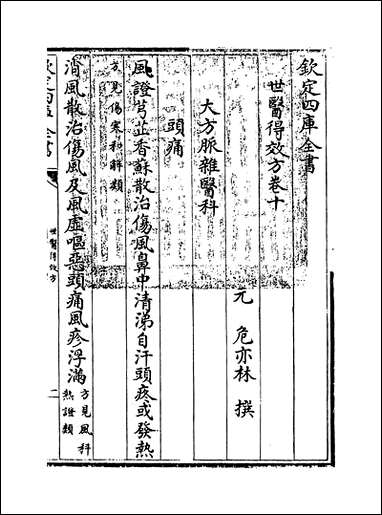 [下载][世医得效方]卷十.pdf