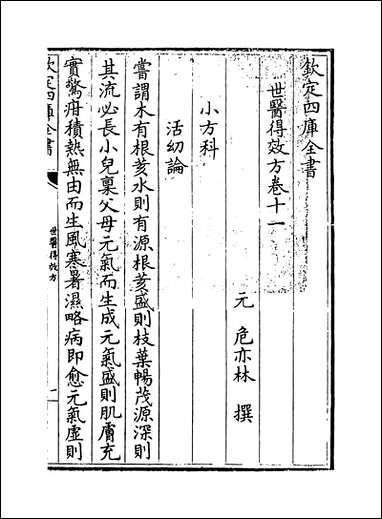 [下载][世医得效方]卷十一.pdf