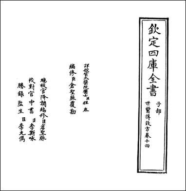 [下载][世医得效方]卷十四.pdf